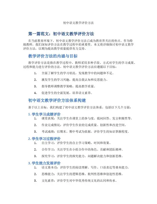 初中语文教学评价方法(含示范课课程设计、学科学习情况总结)