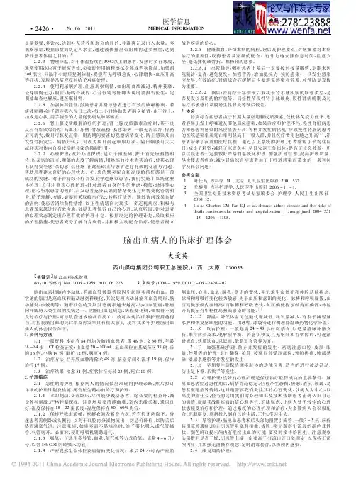 脑出血临床护理论文