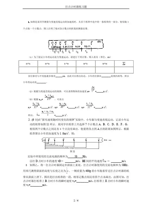 打点计时器练习题