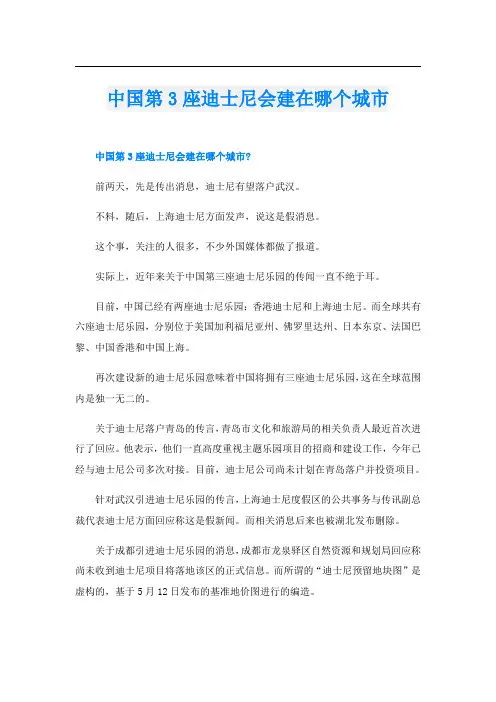中国第3座迪士尼会建在哪个城市