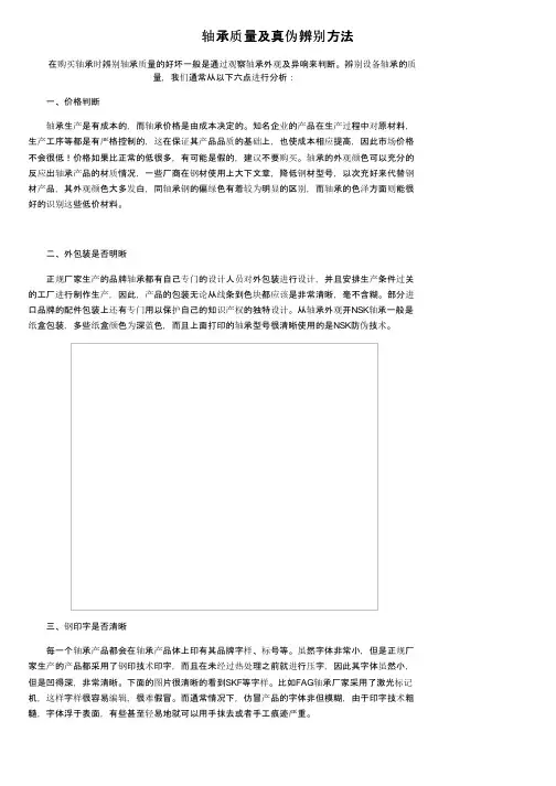 轴承质量及真伪辨别方法