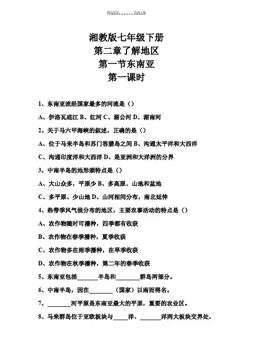 七年级地理东南亚同步测试 