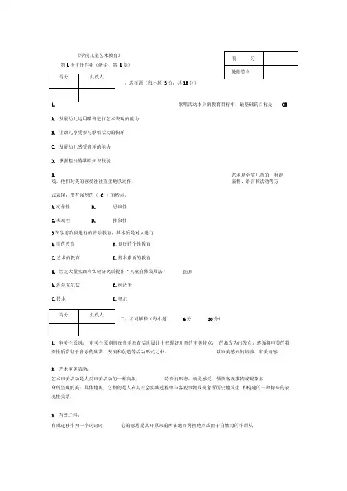 《学前儿童艺术教育》作业参考答案