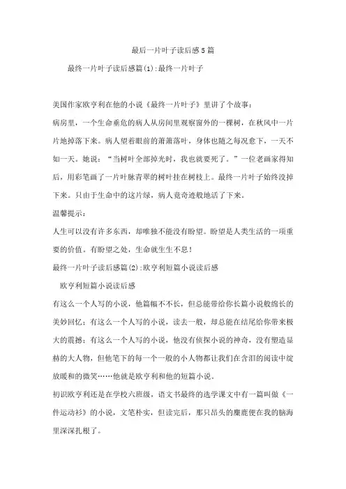 最后一片叶子读后感5篇
