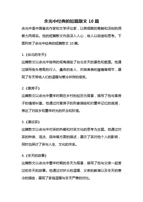 余光中经典的短篇散文10篇