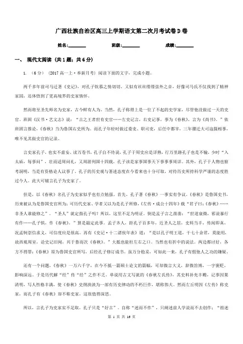 广西壮族自治区高三上学期语文第二次月考试卷D卷