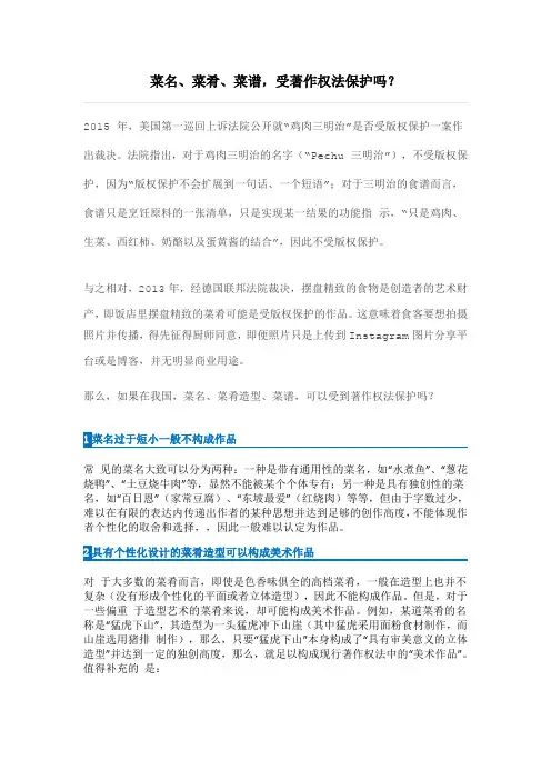 菜名、菜肴、菜谱,受著作权法保护吗？