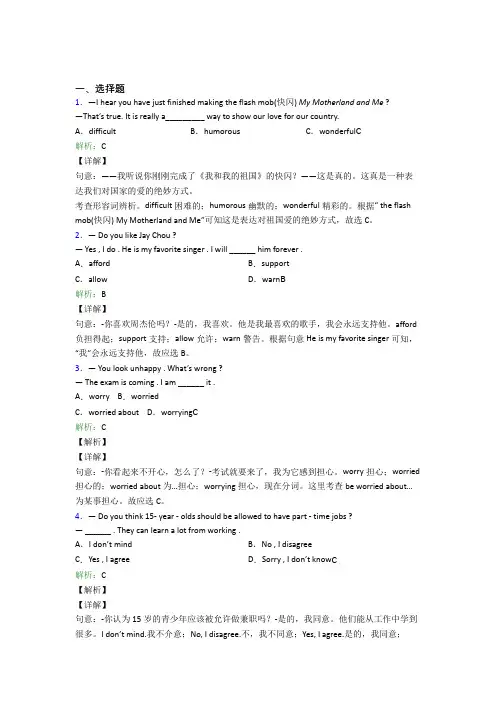 江苏省海门中学初中英语九年级全册Unit 7提高练习(含解析)