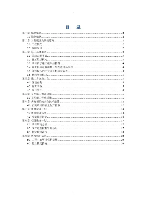 水表施工组织方案