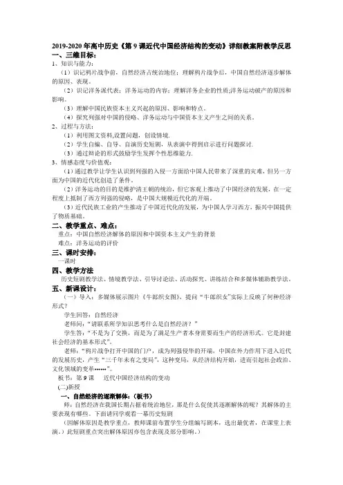 2019-2020年高中历史《第9课近代中国经济结构的变动》详细教案附教学反思