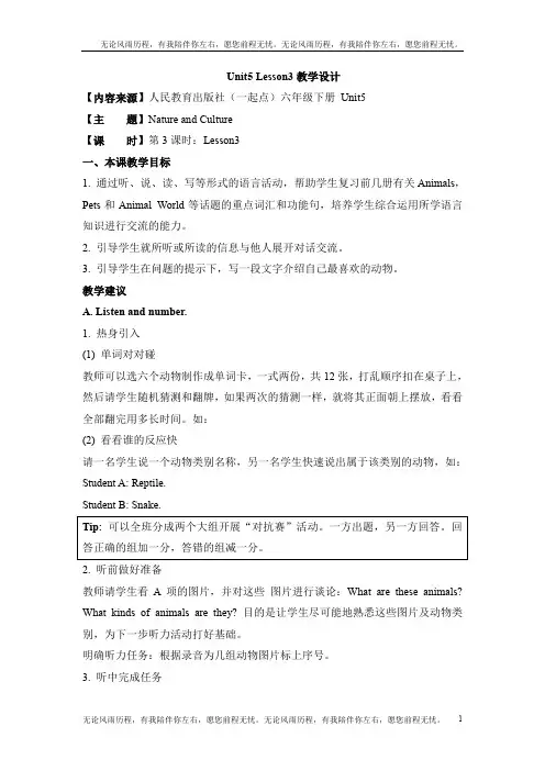 人教版(新起点)英语六下Unit 5《Nature and Culture》(Lesson 3)教学设计