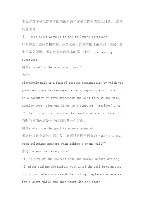 秘书英语1