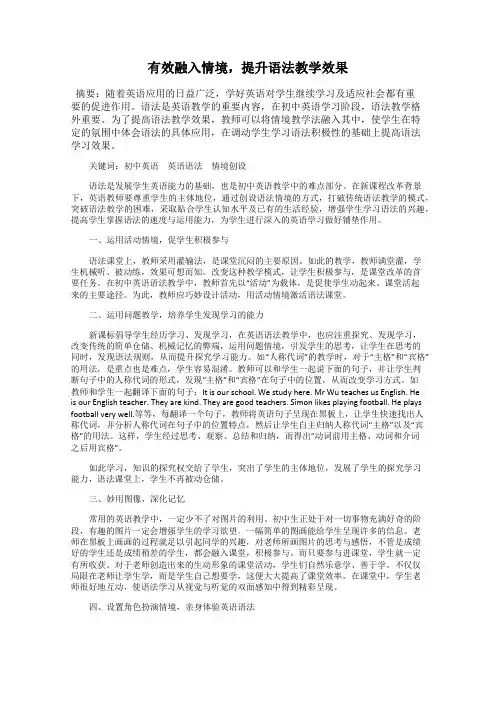 有效融入情境,提升语法教学效果