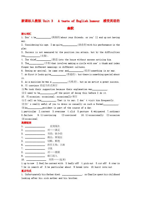 Unit 3 A taste of English humour 新人教版必修4