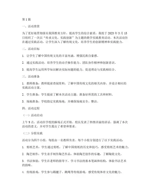 教学实践教育活动记录(3篇)