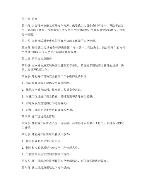 外协施工现场安全管理制度