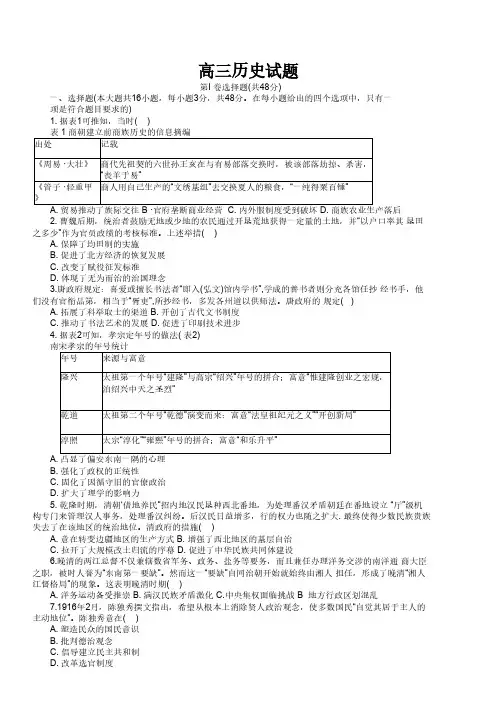 安徽省A10联盟2024-2025学年高三上学期8月底开学考试 历史 含答案