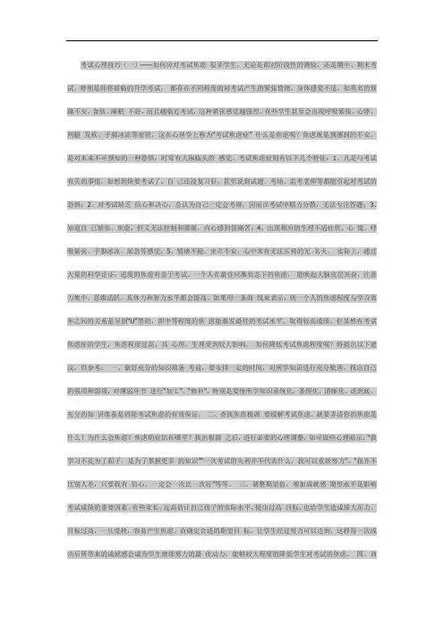 高三主题班会考试心理技巧指导