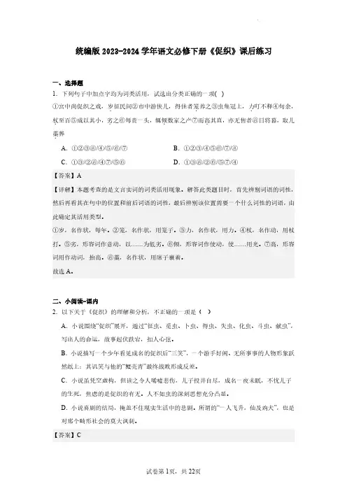 统编版2023-2024学年语文必修下册《促织》课后练习(含解析)