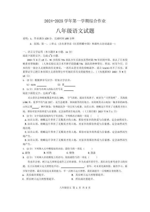 江西省上饶市2024-2025学年2024—2025学年八年级上学期月考语文试题