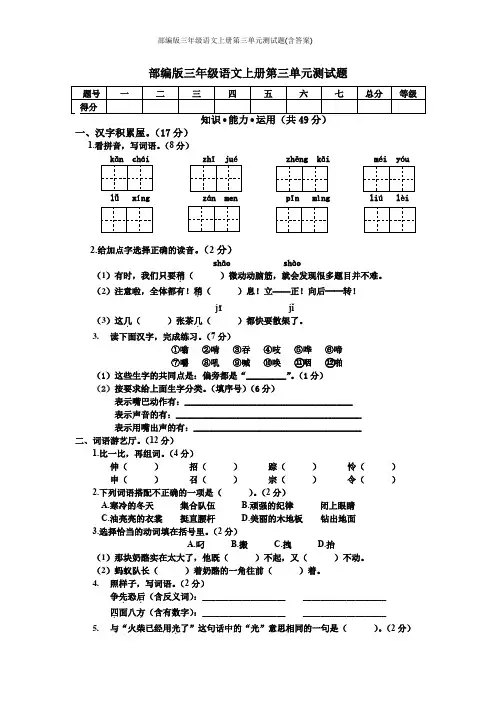 部编版三年级语文上册第三单元测试题(含答案)