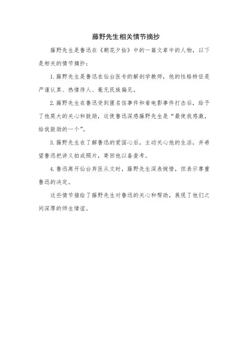 藤野先生相关情节摘抄