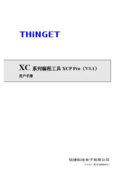 信捷PLC (用户手册)