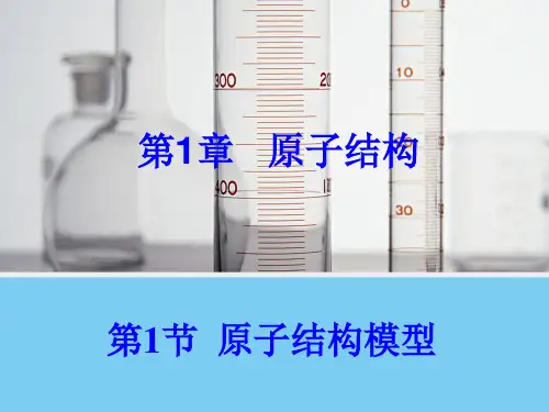鲁科版选修3化学全册教学课件