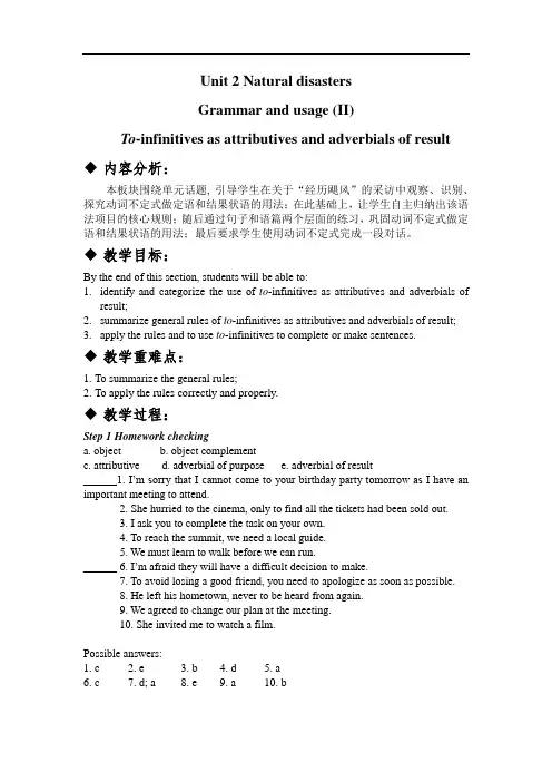 译林版高中英语必修三Uint2 Grammar and usage (II) 教案(雅礼版)
