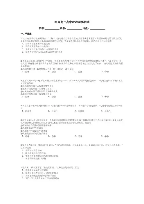 河南高二高中政治竞赛测试带答案解析
