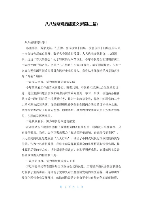 八八战略观后感范文(精选三篇)