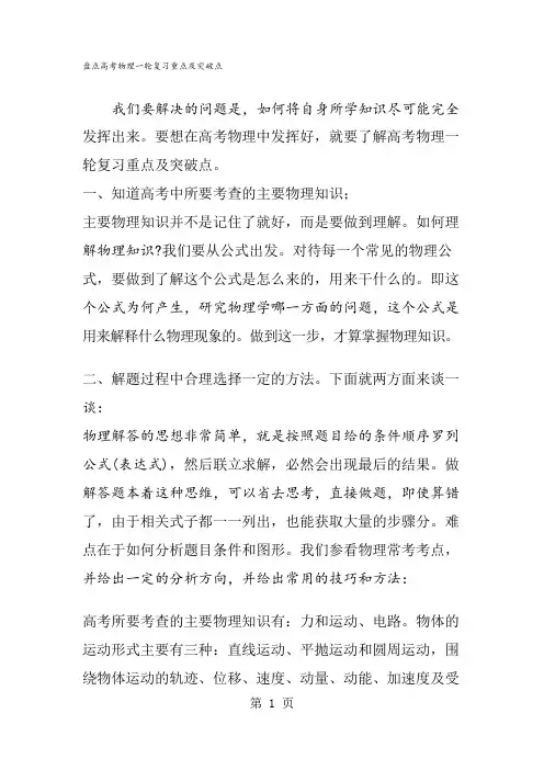 盘点高考物理一轮复习重点及突破点