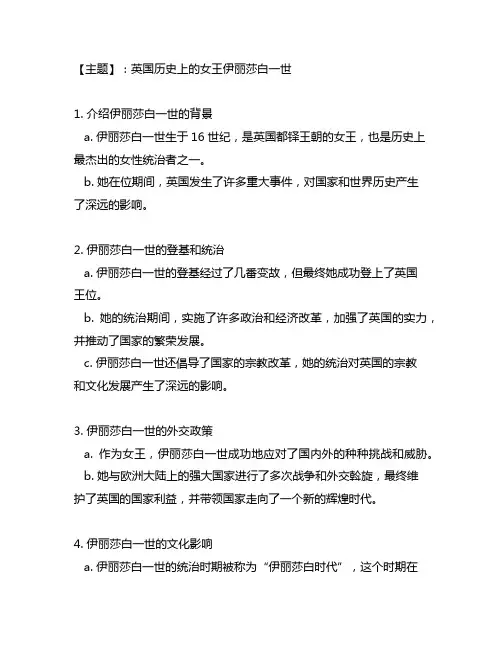 6500词床头灯英语16伊丽莎白女王