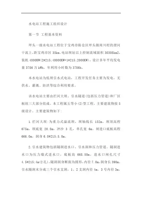 水电站工程施工组织设计【最新】
