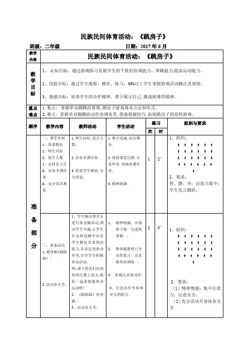 二年级体育教案跳房子