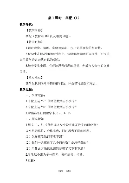 人教版三年级下册数学： 第8单元  数学广角——搭配(二) 第1课时  简单的排列  优质教案