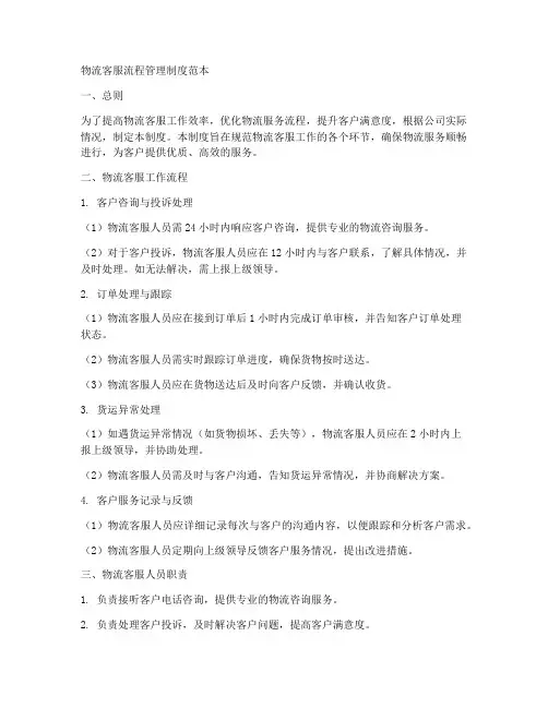 物流客服流程管理制度范本