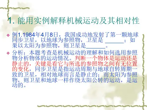 物理：第二章《运动的世界》课件2(沪科版八年级 )(PPT)5-3