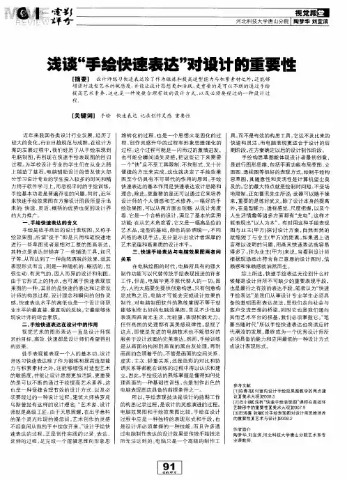 浅谈“手绘快速表达”对设计的重要性