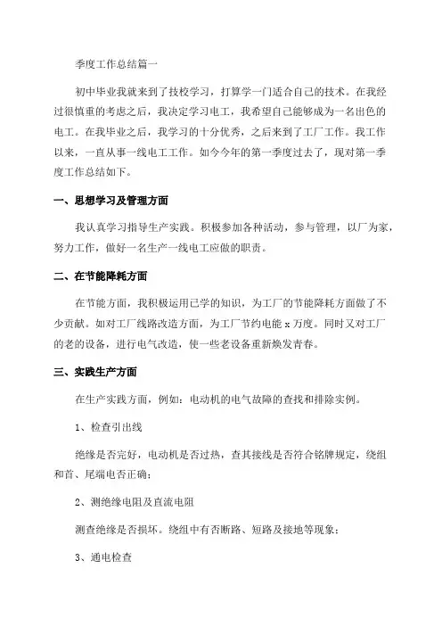2023年第一季度工作总结报告优秀3篇