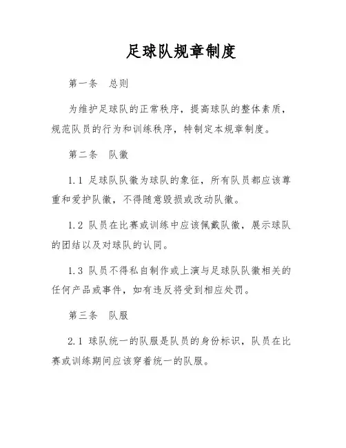 足球队规章制度