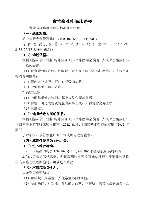 (完整版)4食管裂孔疝