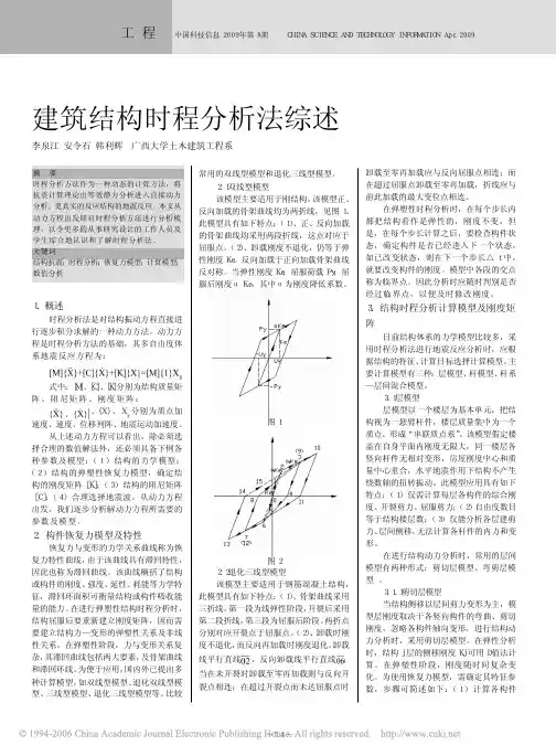 建筑结构时程分析法综述