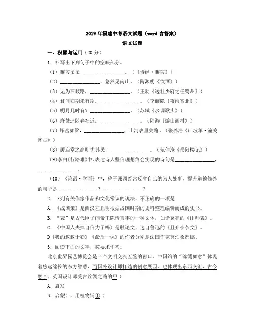 2019年福建省中考语文试题及答案
