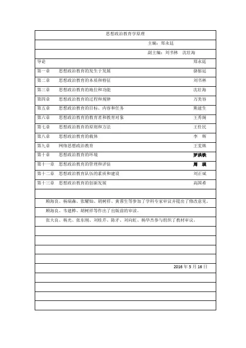 最新版思政原理框架结构图 Microsoft Word 文档