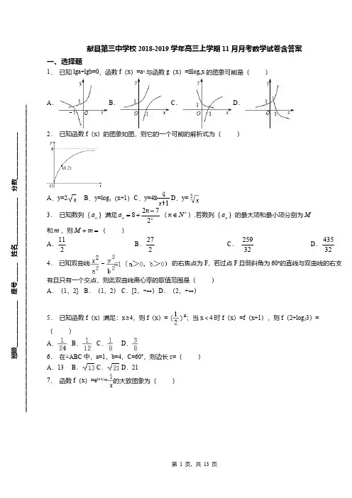 献县第三中学校2018-2019学年高三上学期11月月考数学试卷含答案