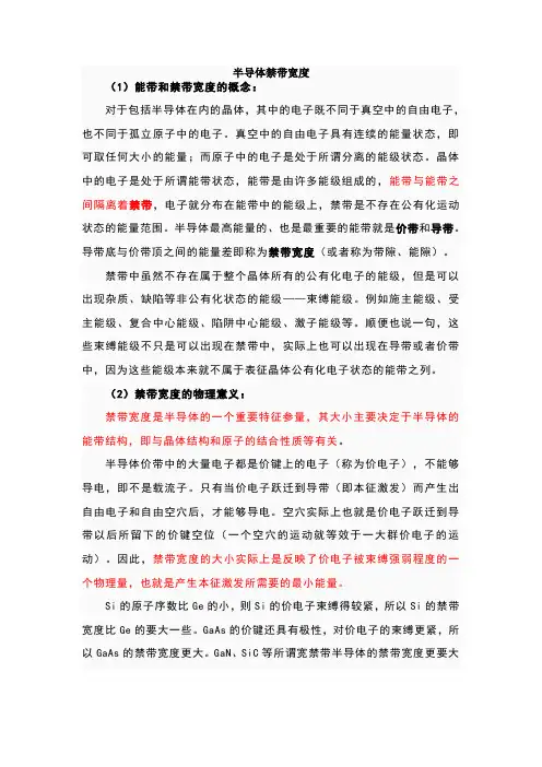 半导体禁带宽度