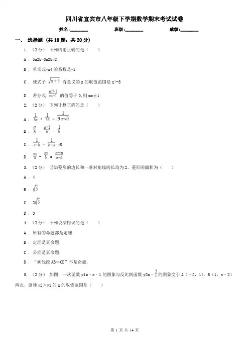 四川省宜宾市八年级下学期数学期末考试试卷