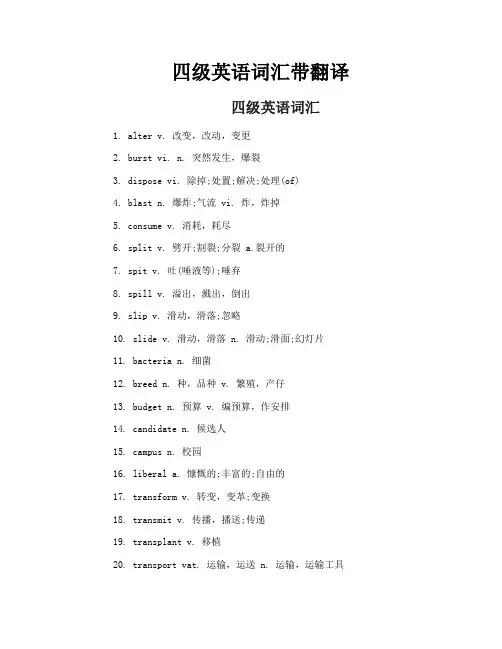 四级英语词汇带翻译