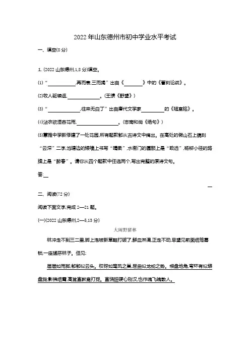 2022年山东省德州语文中考试卷+答案+解析